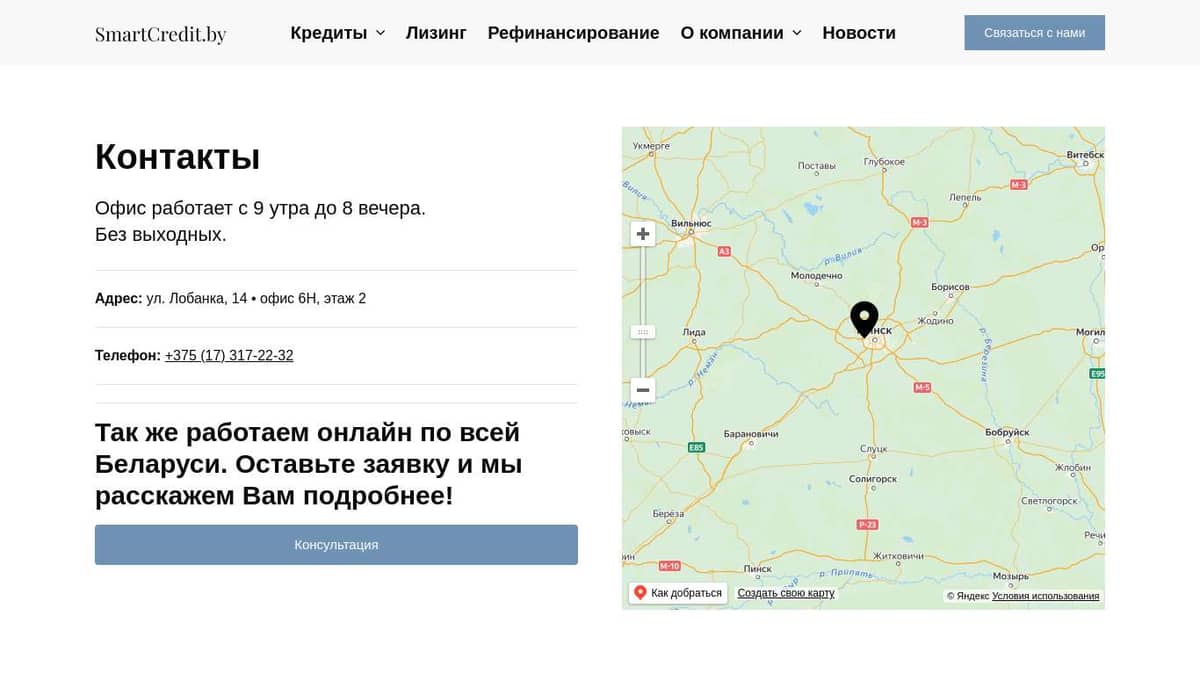 Контакты компании SmartCredit (Смарткредит)