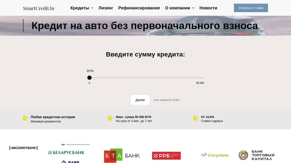 Авто в кредит без первоначального взноса в Минске - автокредиты на ...