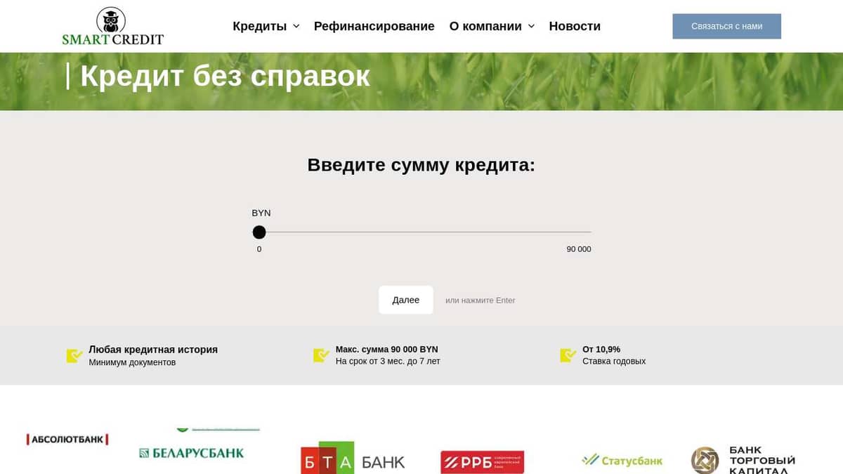 Все Кредиты на потребительские нужды без справок и поручителей в Минске ...